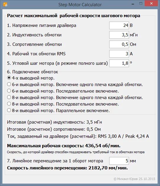 Расчете максимально возможной. Формула скорости шагового двигателя. Момент шагового двигателя формула. Шаговый двигатель расчет шага. Расчет оборотов шагового двигателя..