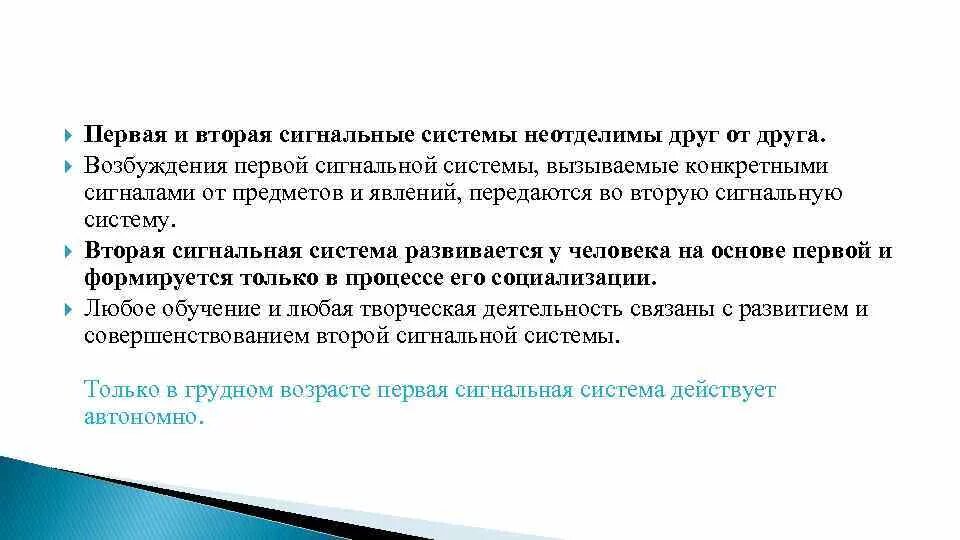 Формирование второй сигнальной системы. Первая и вторая сигнальные системы. развитие второй сигнальной системы. вторая сигнальная система человека это. соотношение 1 и 2 сигнальной системы в онтогенезе.