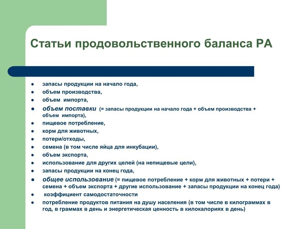 Продуктовый баланс. Товарный баланс предприятия. Биология география математика русский. Потребление картошки на душу населения. Продуктовый баланс.