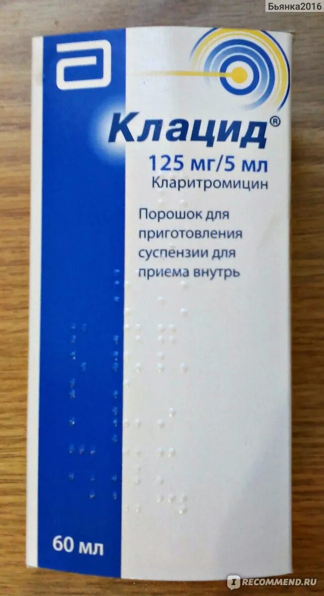 Клацид или кларитромицин что лучше. Клацид суспензия 250. Клацид 125 мг. Клацид 500 суспензия. Клацид 250/5 мл.