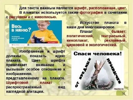 Презентация искусство плаката 7 класс