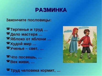 Сказка о труде