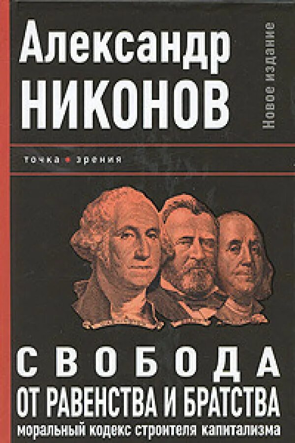 Никонов новые книги