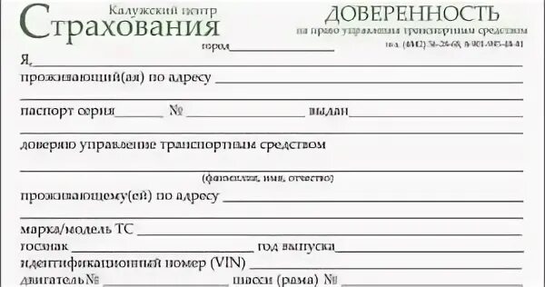Доверенность на ведение дел страховой компании