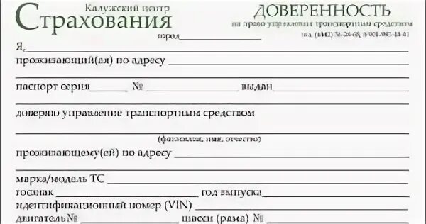 Доверенность на машину страховка. Доверенность на автомобиль для страховой компании образец. Доверенность на получение страховки на автомобиль. Доверенность на страхование автомобиля образец. Рукописная доверенность на автомобиль для страховой образец.