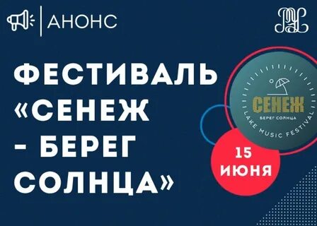 Афиша сенеж солнечногорск на сегодня