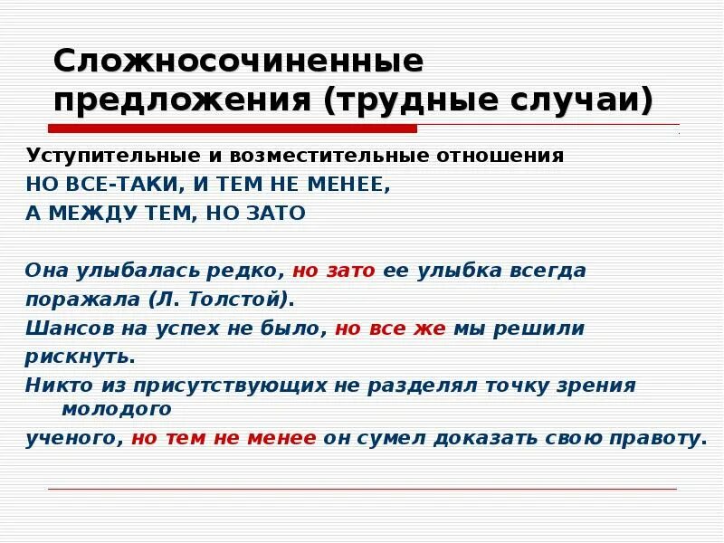 Случай предложение