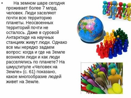 Земной шар слова