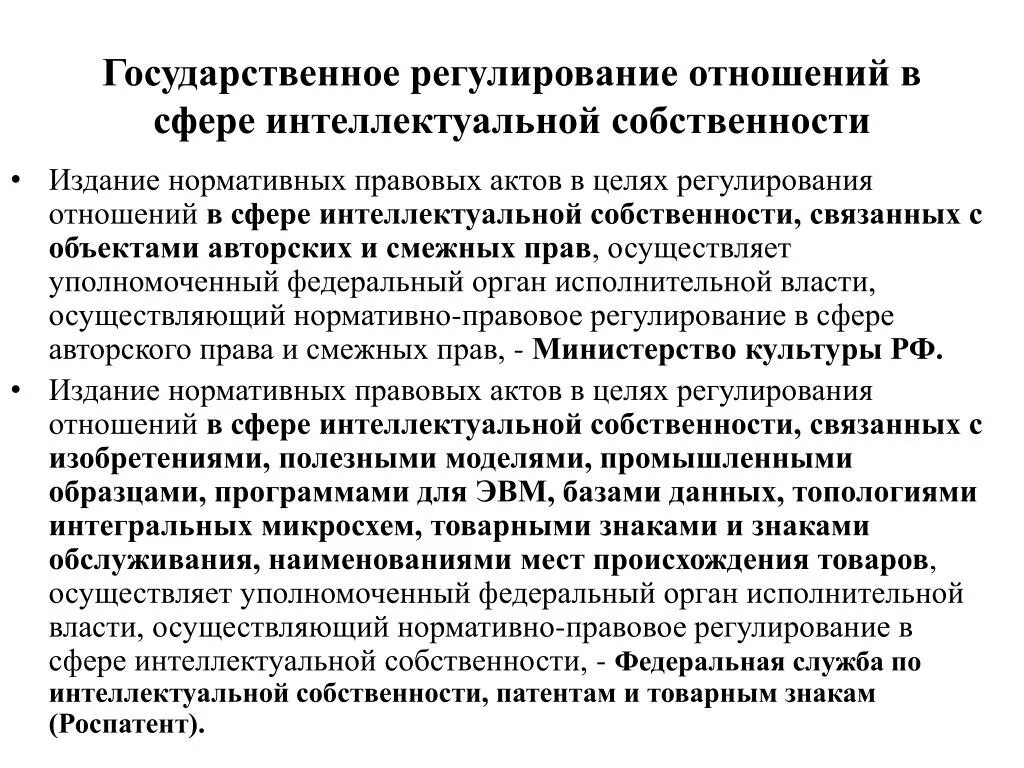 Правового регулирования интеллектуальной собственности в рф. Отношения в сфере интеллектуальной собственности регулируют. Правовое регулирование интеллектуальной собственности. Правовое регулирование отношений собственности. Мировой опыт регулирования интеллектуальной собственности.