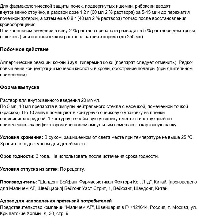 Рибоксин таблетки уколы. Рибоксин таблетки показания. Рибоксин инструкция уколы внутримышечно. Рибоксин показания к применению уколы внутривенно.