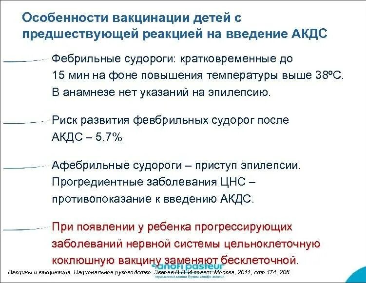 Температура после адсм. Особенности вакцинации. АКДС прививка температура после прививки.