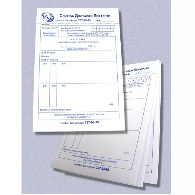форма рецептурного бланка 107-1/у 88. рецепт врача бланк с печатью. бланк рецепта на лекарства. рецептурные бланки форма 107. 148 бланк рецепта.