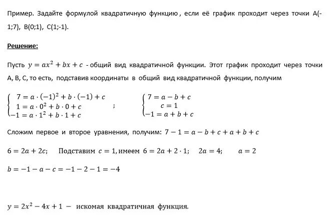 Задайте формулой функции если известно что. График функции проходит через точку. Задать формулой функцию график которой проходит через точки. Формула функции проходящей через точку 0. Задать график функции проходящей через точку.