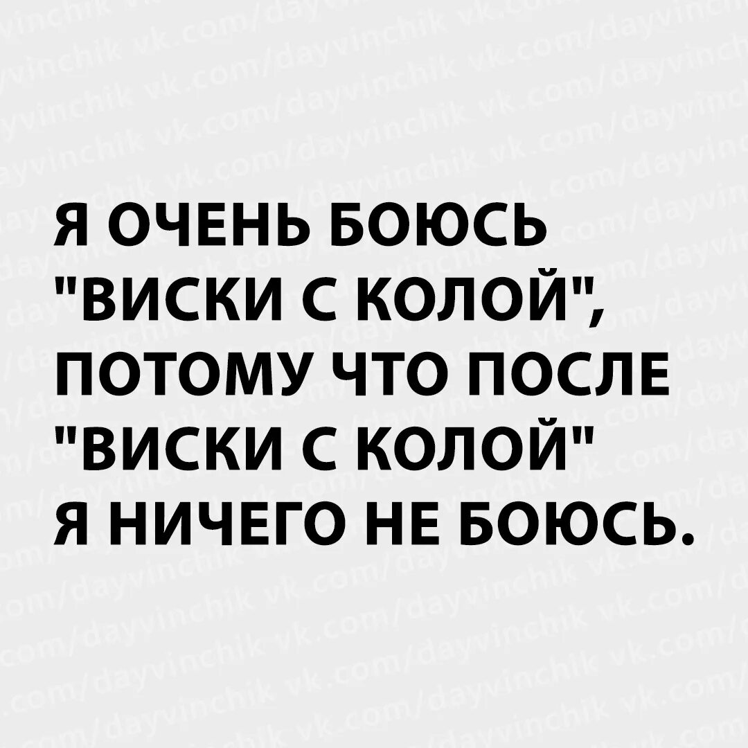 Очень боюсь. Доктор я боюсь сов угу. Очень боюсь. Виски кола прикол. Прикольные надписи на кружку.