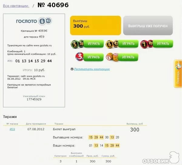 Сайт гослото личный кабинет. Выигрыш в Столото. Билет Столото. Деньги Гослото. Столото перевести выигрыш на карту.