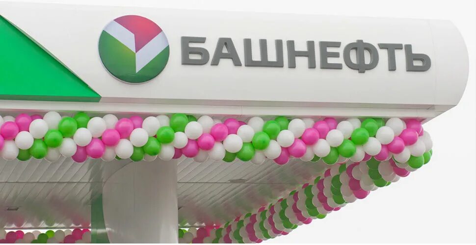 Сайт анк башнефть. Башнефть. башнефть фото. ооо башнефть.
