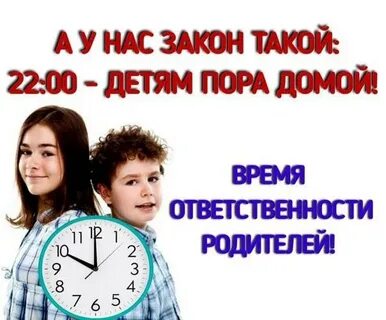Комендантский час для несовершеннолетних установлен