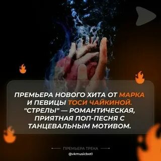 Текст песни в сердце бахнули стрелы