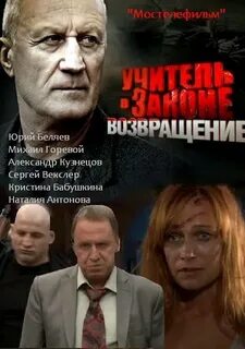 Учитель в законе возвращение актрисы