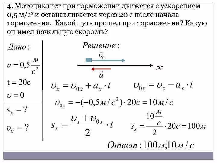 Прямолинейное равноускоренное движение вариант 3. Ускорение равноускоренного движения задачи. перемещение тела при прямолинейном равноускоренном движении формула. прямолинейное равноускоренное движение формулы 10 класс. путь при равноускоренном движении движения пройденный.