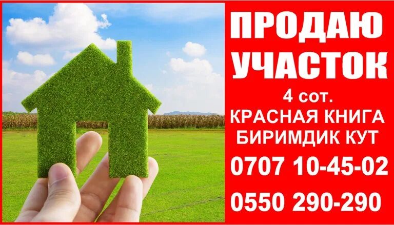 Продается участок. Продам участок. Баннер продается участок. Визитка продажа участков. Земля в рассрочку