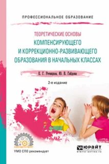 Компенсирующие и коррекционно развивающие