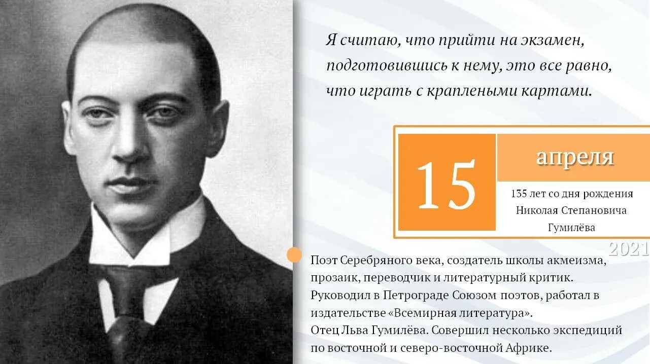 Дата рождения 15 апреля. Знаменательные даты 2023. Знаменательные даты в картинках 2023. Памятные литературные даты. Знаменательные даты писателей.