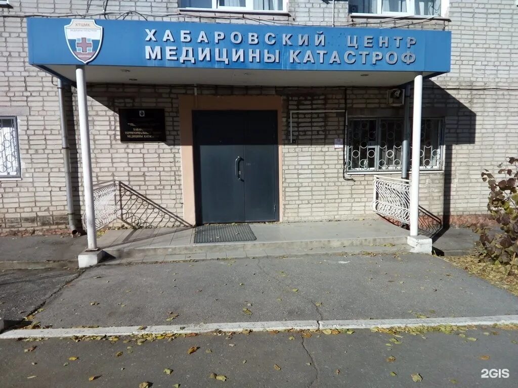 Кгбуз ккб 1 хабаровск. 1 краевая больница хабаровск. Центр медицины катастроф хабаровский край. Краевая клиническая больница 1 сергеева хабаровск. Краснодарская 9 хабаровск больница.