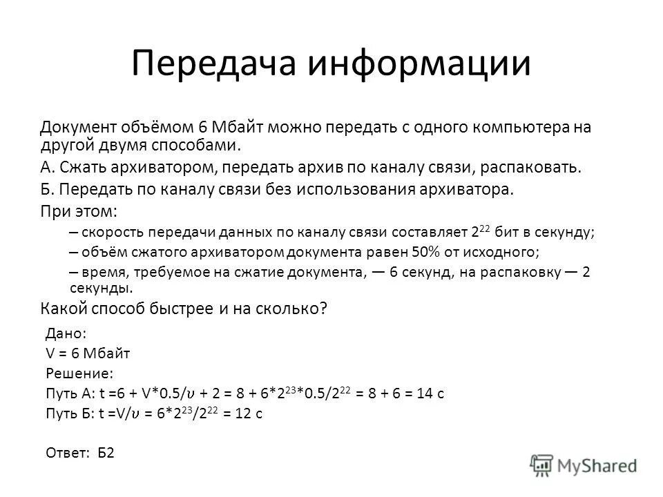 Документ 10 мбайт можно передать. Документ 10 мбайт можно передать