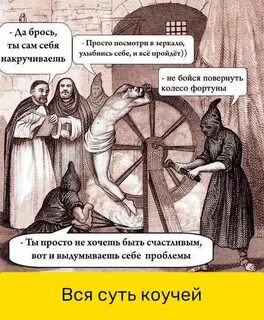 Как не быть мнительным накручивать