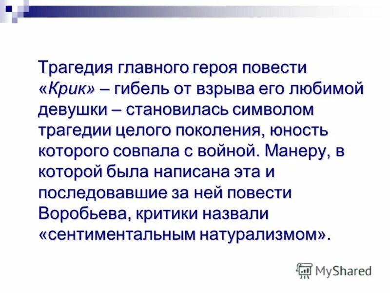 у. трагедия". трагедия главного героя. основная мысль гамлета шекспира. трагедия главного героя.
