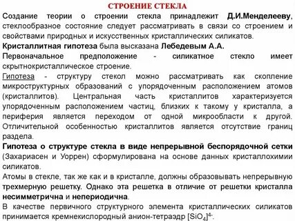 Гипотеза строение