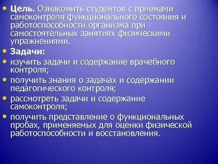Основные методы контроля за состоянием организма