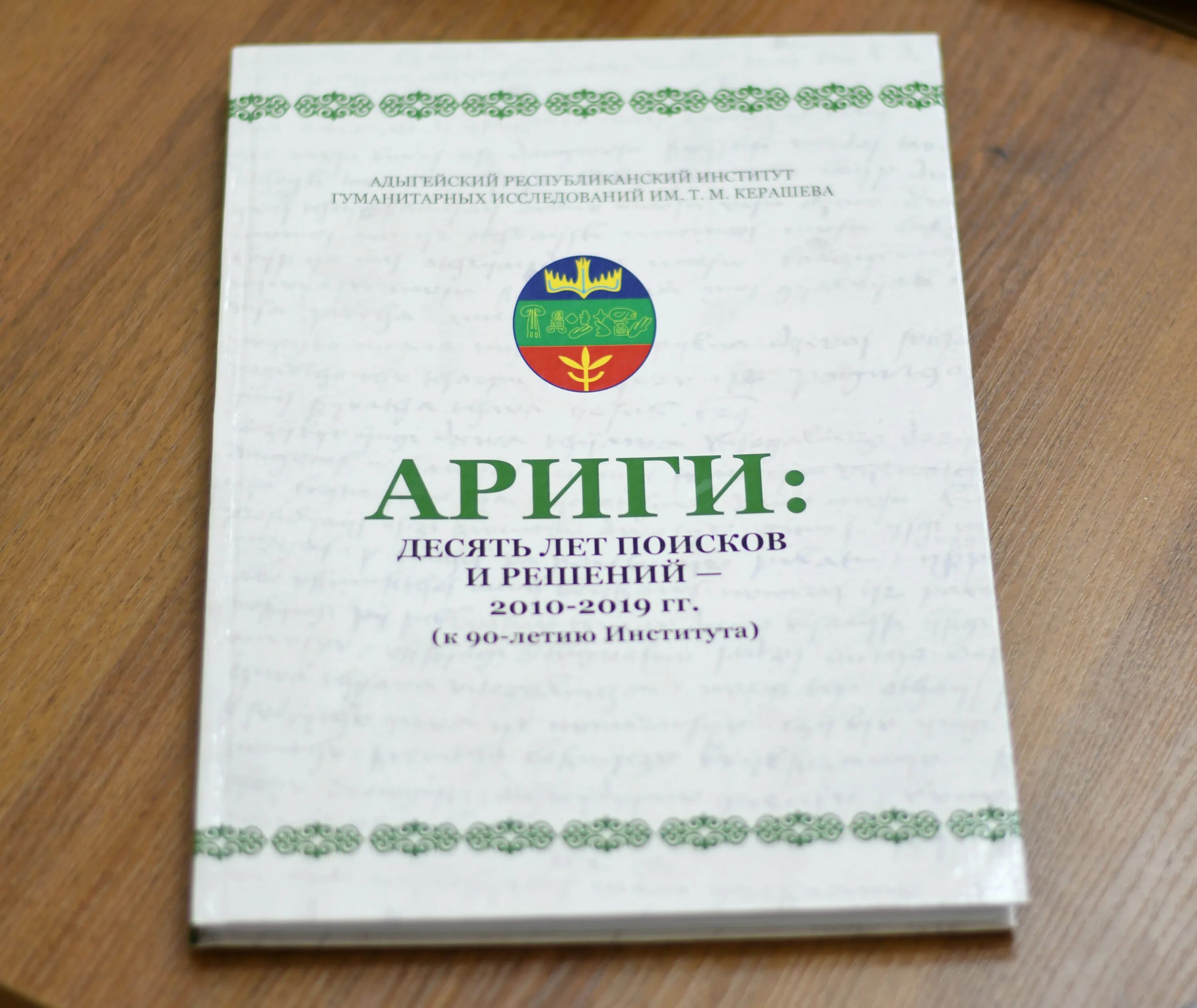 «адыгейский республиканский институт повышения квалификации» лого. макет газеты для фотошопа. вестник адыгейского государственного университета. адыгейский вестник политология. адыгейский вестник политология.