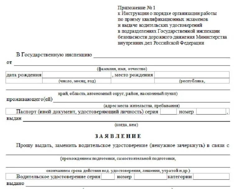 Согласие родителей на экзамен в гибдд. Заявление в ГАИ на выдачу водительского удостоверения. Образец заполнения заявления на сдачу экзамена в ГИБДД. Пример заявления об утере водительского удостоверения. Бланк заявления по утере водительского удостоверения.