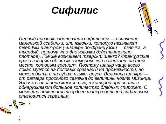 Половом члене к врачу обратиться. ЗППП симптомы твёрдый шанкр. Сифилитический шанкр на половых органах. Сифилис твердый шанкр на половых органах. Сифилис язвы на половых органах.