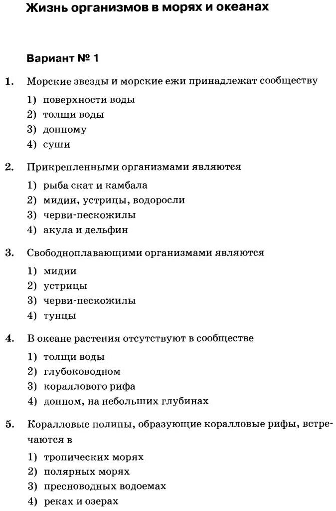 Решать тест по биологии 5 класс. Биология 5 класс тесты. Тест по биологии 5 класс. Тест для пятого класса биология. Контрольная работа по биологии 5 класс.