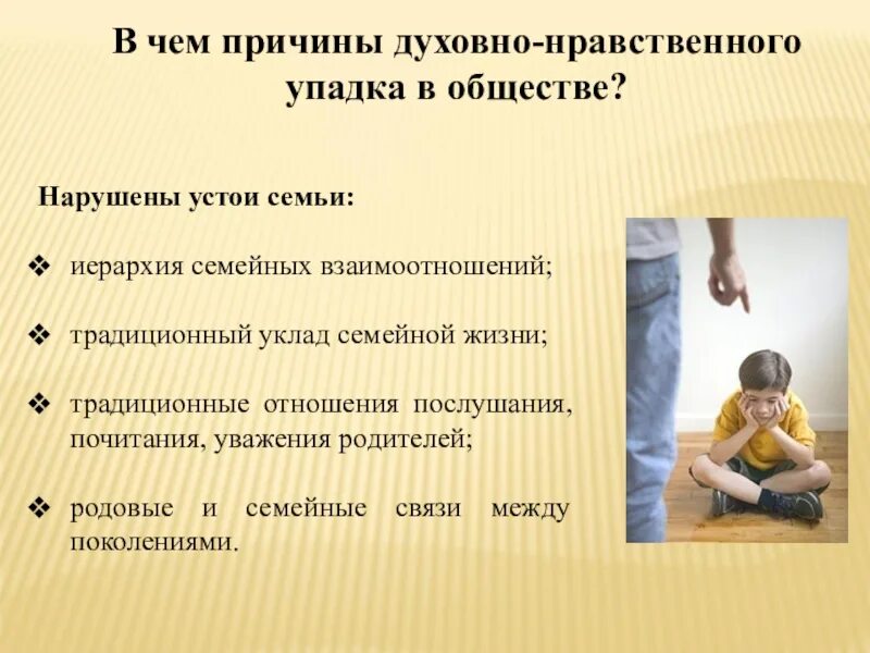 Сообщение нравственные устои и жизнь дворянства. Нравственные устои семьи. нравственные устои русской семьи. духовно нравственное воспитание детей в семье. нравственные и моральные устои это.