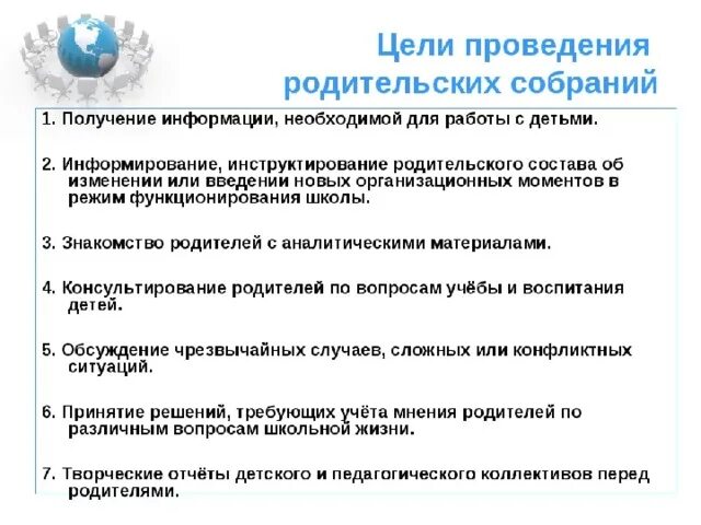 Решение родительского собрания в доу. Цели и задачи родительского собрания. план проведения родительского собрания в детском саду. цель родительского собрания в школе. этапы родительского собрания в начальной школе.