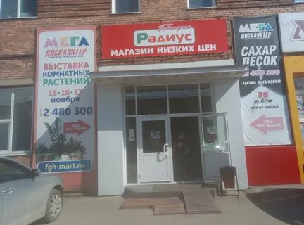 Радиус магазин