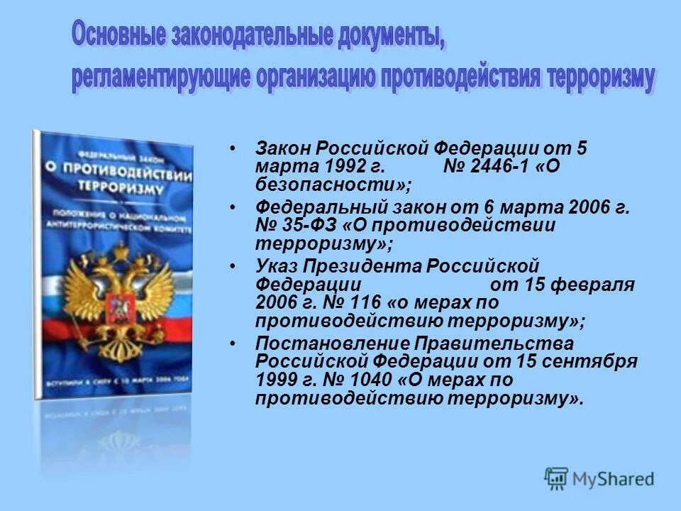 Фз 5 о противодействии терроризму