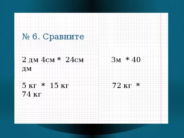 Сравнить 4 6 и 24