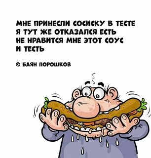 Прикол про тесто