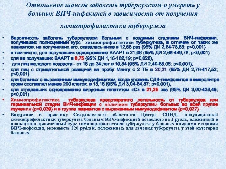 Льготы для больных туберкулезом. Группы инвалидности по туберкулезу. ВИЧ группа инвалидности. Группы инвалидности при туберкулёзе и ВИЧ. 1 группа туберкулеза