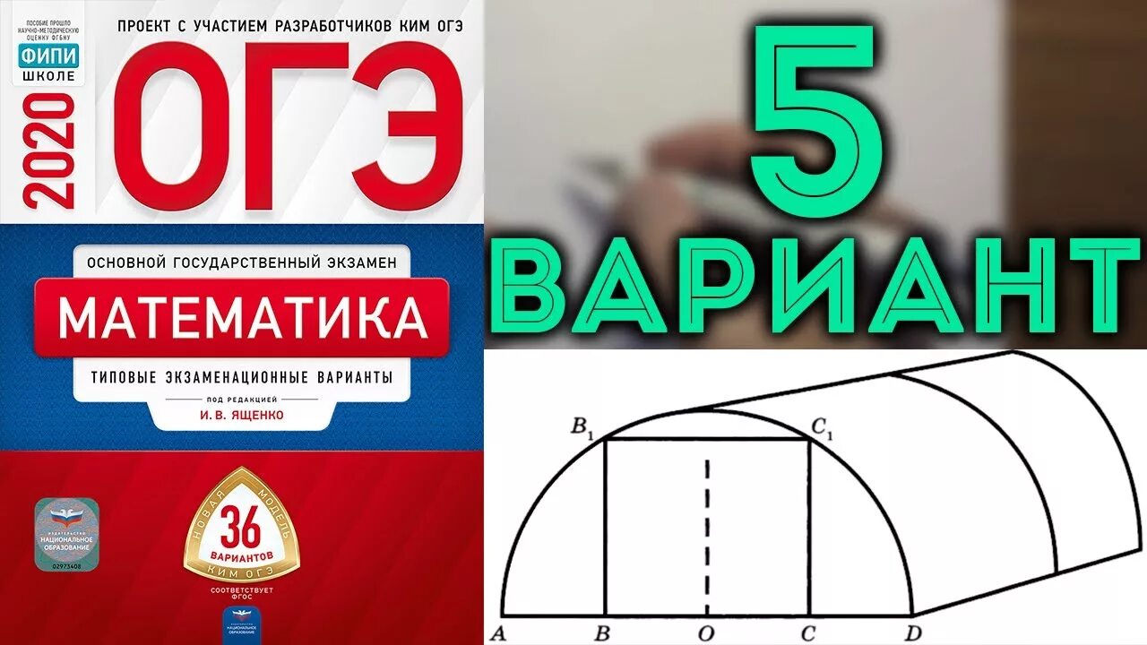 Теплица 5 задание огэ. Задание по ОГЭ математика про теплицы. Теплицы ОГЭ. Задачи на теплицы ОГЭ по математике. Задача с теплицей ОГЭ.