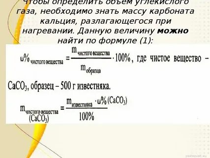 Определить объем углекислого