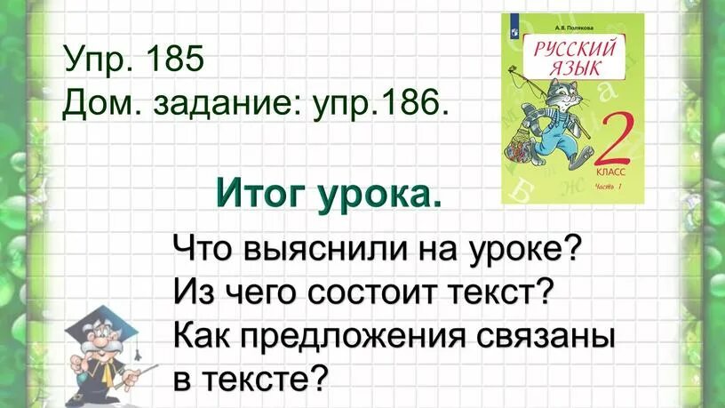 Рус яз 2 кл стр 30. Урок русского языка 2 класс. Русский язык 2 класс упр 186. Русский язык часть 2 упр 185. Русский язык 2 класс упр 185.