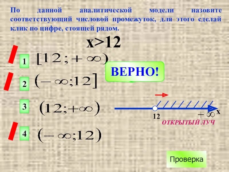 Виды числовых промежутков 6 класс. Аналитическая модель числового промежутка. назовите числовой промежуток. аналитическая модель числового промежутка 7 класс. аналитическая модель числового промежутка 6 класс.