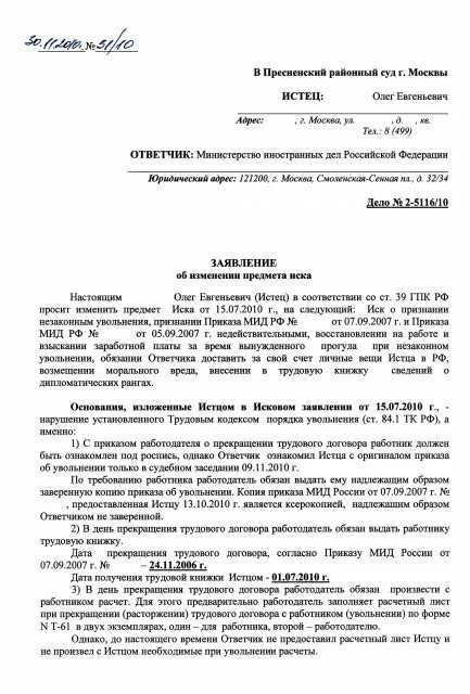 Иск по трудовому договору. Ходатайство в суд об изменении предмета иска. Заявление об изменении предмета иска образец. Ходатайство о изменении исковых требований по гражданскому делу. Заявление суду об изменении искового требования.