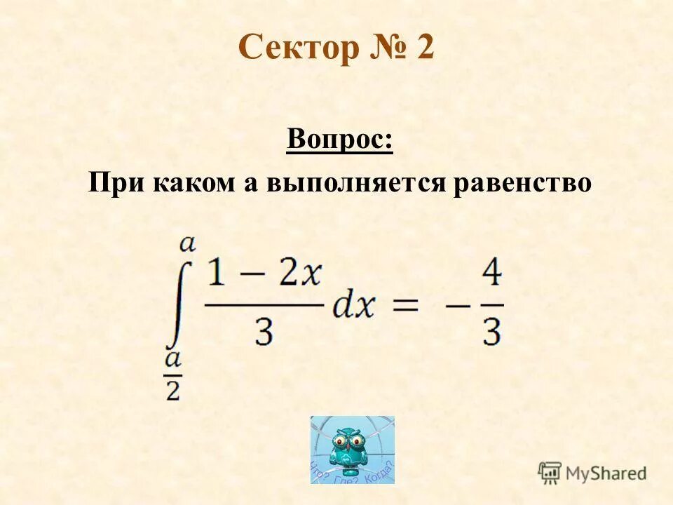 Прм каком значении а выполняетт. При каких значениях а выполняется равенство. При каком значении k выполняется равенство. При каком значении k выполняется равенство. При каком значении k выполняется равенство.